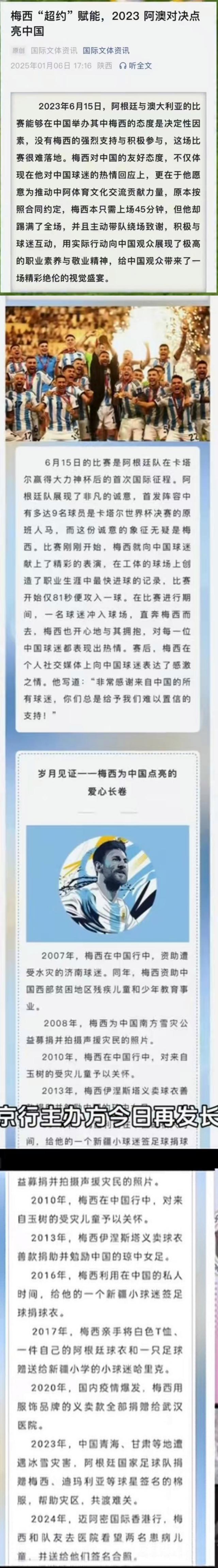 国安打破进球荒，梅西球迷集体高唱助威！