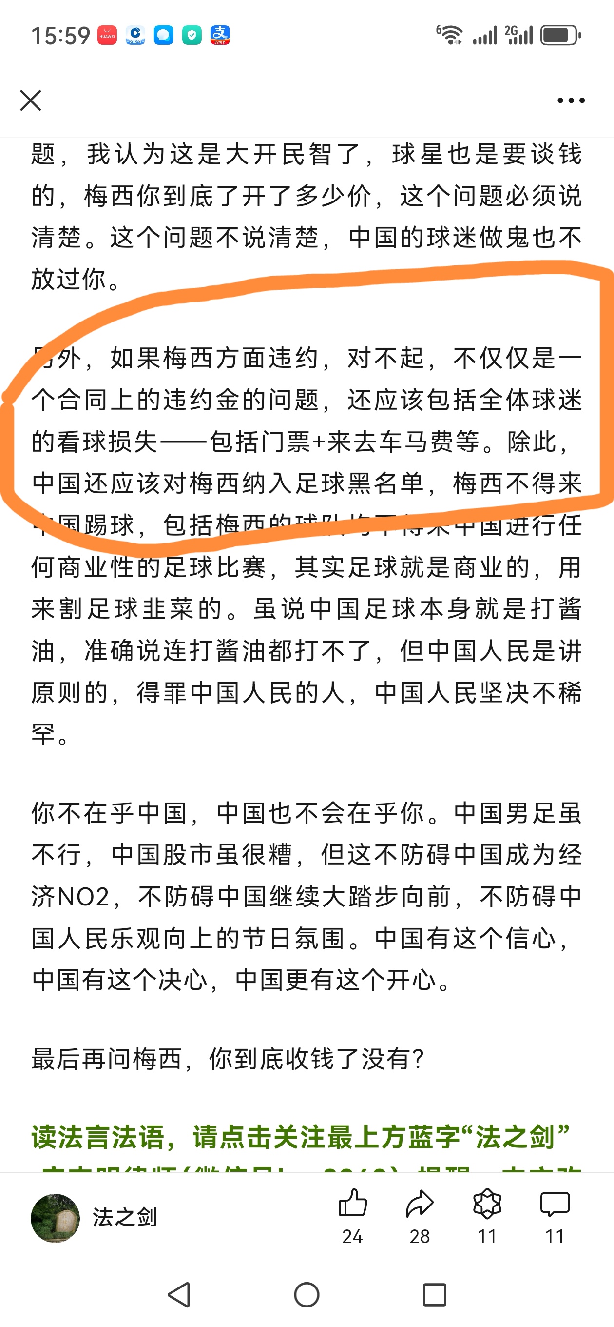 梅西官方宣布反败为胜新规，利物浦引发争议！的简单介绍